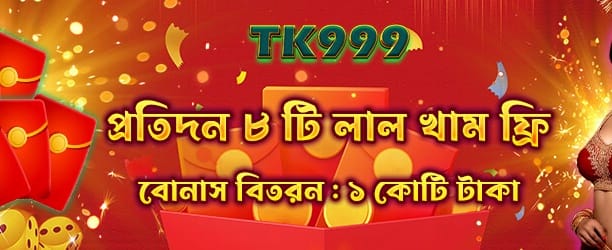 দৈনিক ভাগ্যবান পুরস্কার জিতুন