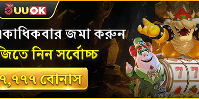 দৈনিক জমা বোনাস! image