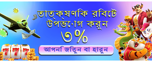 বিশাল জয় লাভ করুন আজই